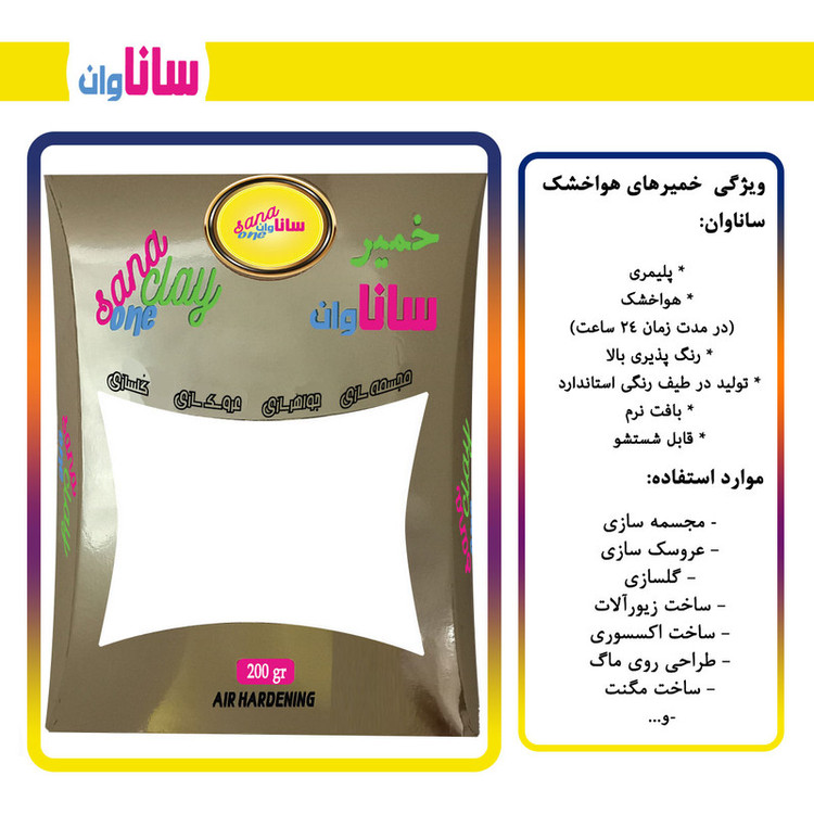 خمیر مجسمه سازی ساناوان مدل پلیمری-هواخشک کد sa-215