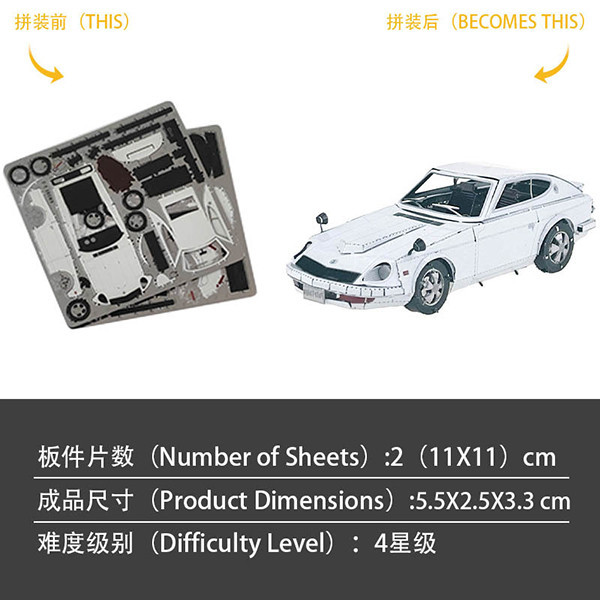 ساختنی 45 تکه مدل Nissan Coupe
