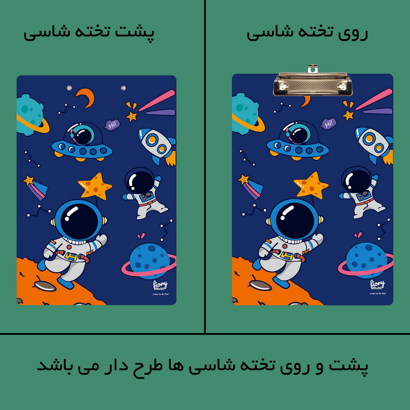 تخته شاسی مستر راد مدل فضانورد کد fiory 2405 سایز A5 به همراه کاغذ یادداشت