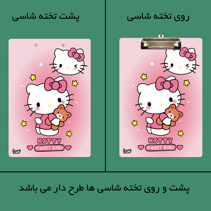 تخته شاسی مستر راد مدل فانتزی طرح کیتی کد fiory 2384 سایز A4