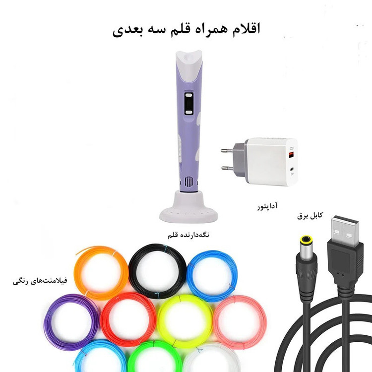 قلم طراحی سه بعدی مدل 3D Pen