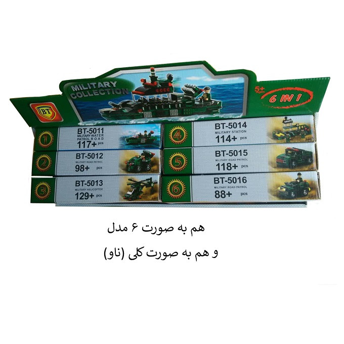 ساختنی بی تی مدل ناو جنگی مجموعه 6 عددی