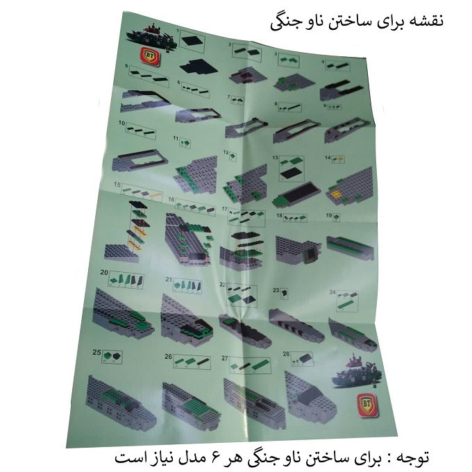 ساختنی بی تی مدل ناو جنگی مجموعه 6 عددی