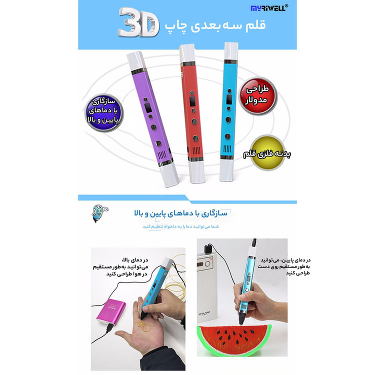 قلم طراحی سه بعدی مای ریول مدل RP-100C