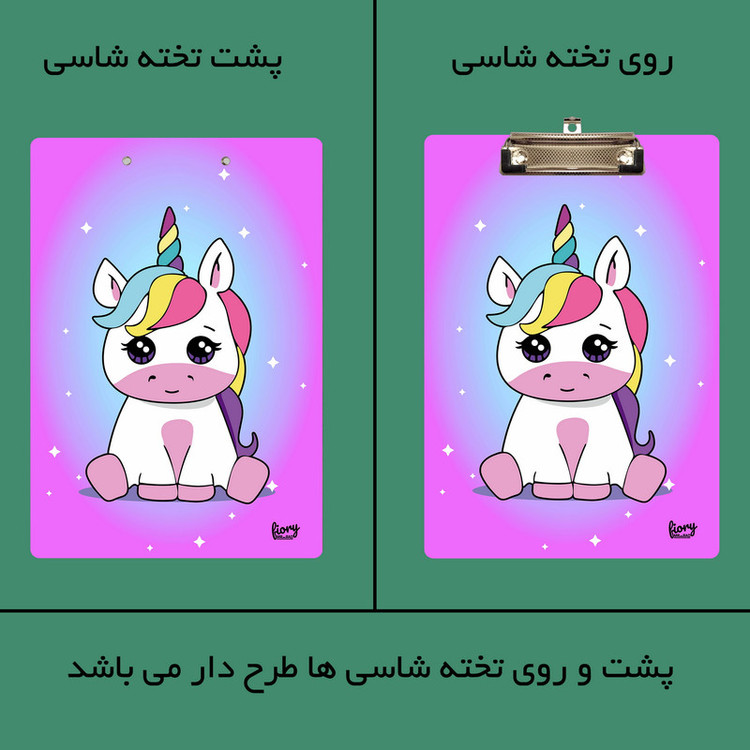 تخته شاسی مستر راد مدل یونیکورن کد fiory 2401 سایز A4