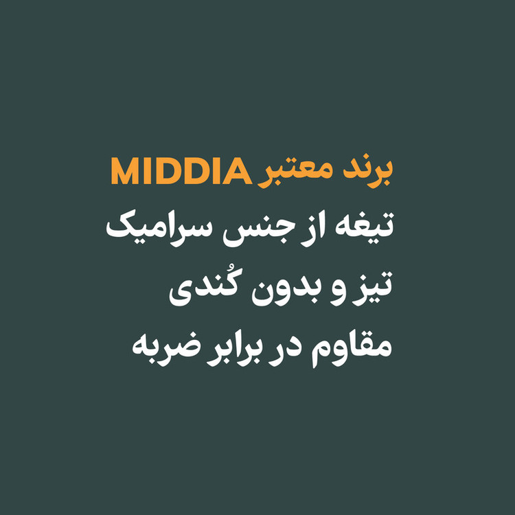 کاتر میدیا مدل سرامیکی ارّهای کد MIDDIA-CT-SEK02