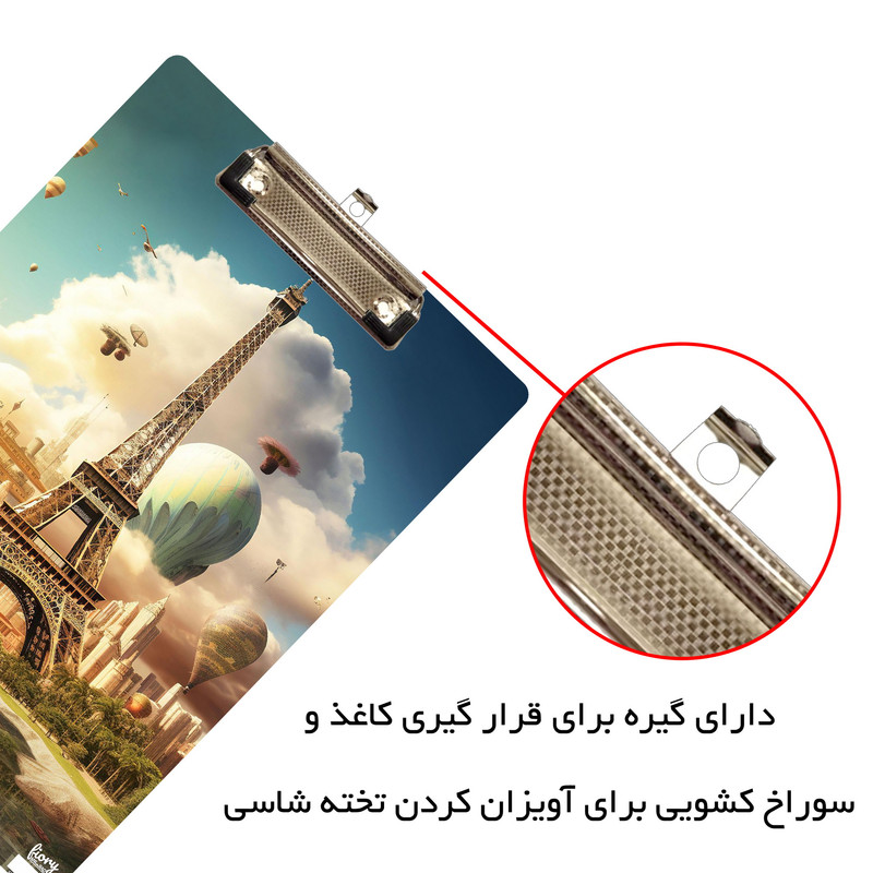 تخته شاسی مستر راد مدل برج ایفل کد fiory 2421 سایز A4