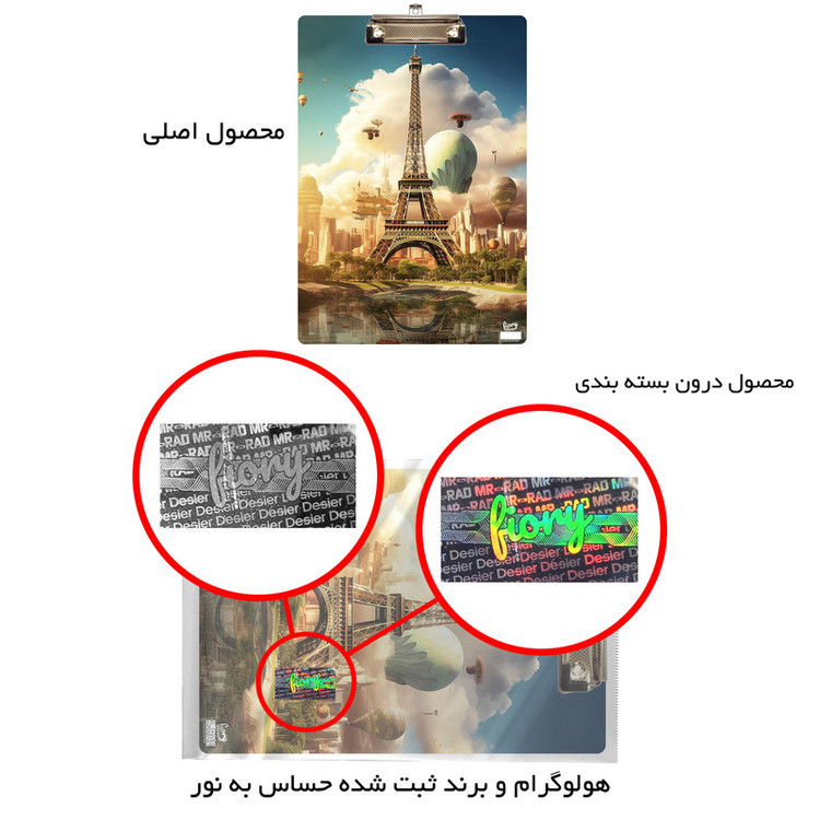 تخته شاسی مستر راد مدل برج ایفل کد fiory 2421 سایز A4
