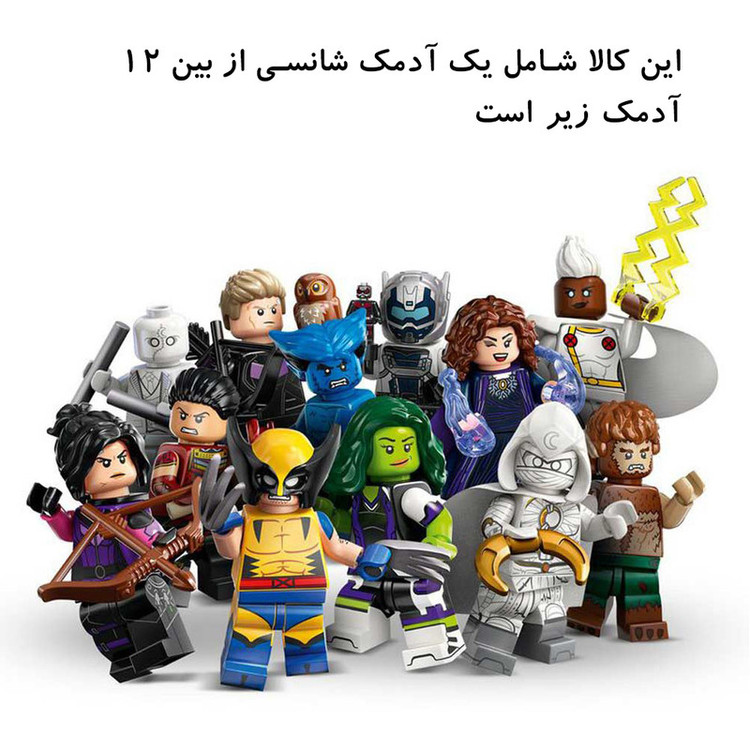 لگو سری مینی فیگور شانسی مارول 2 کد 71039