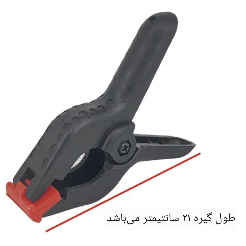 گیره ثابت مدل انبری سایز 21 سانتی متر