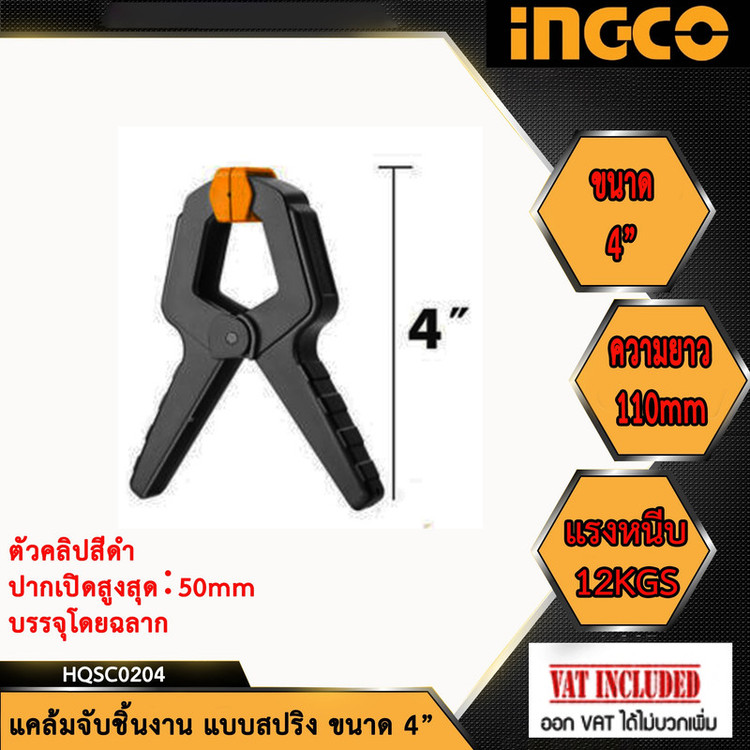 پیچ دستی اینکو مدل HQSC-0204-4inch
