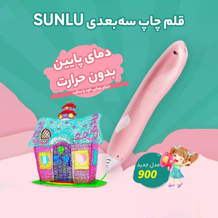 قلم طراحی سه بعدی سانلو مدل SL-900