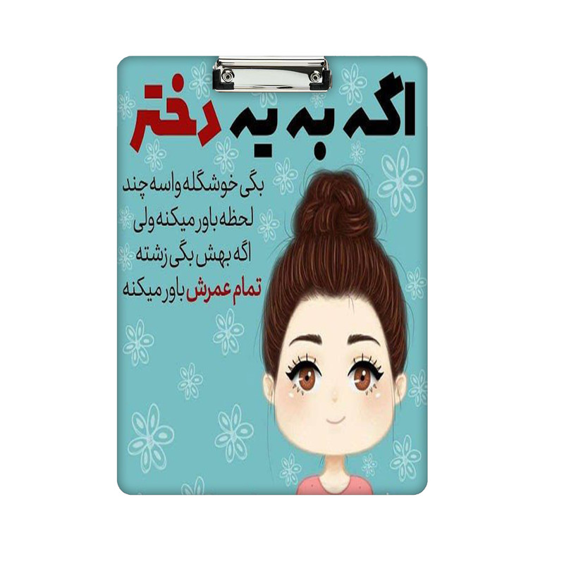 تخته شاسی طرح متن نوشته کد 1012 سایر a4