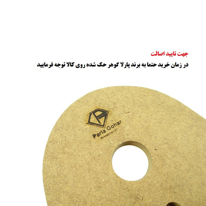 تخته پیشکار پارلا گوهر کد 5384