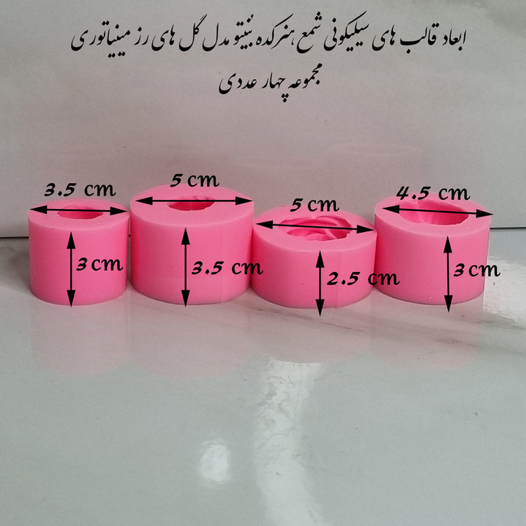 قالب شمع میتنگون مدل گل رز مینیاتوری مجموعه چهار عددی