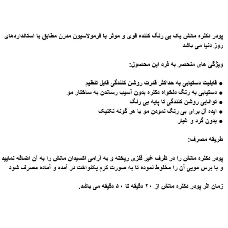 پودر دکلره مانش مدل 1 وزن 500 گرم رنگ سفید