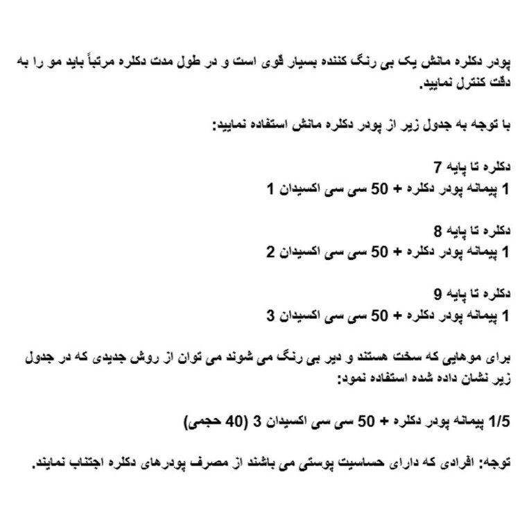 پودر دکلره مانش مدل 1 وزن 500 گرم رنگ سفید