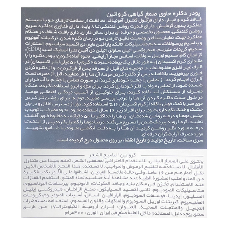 پودر دکلره کروا پیور مدل GERMAN POWER VIP وزن 400 گرم