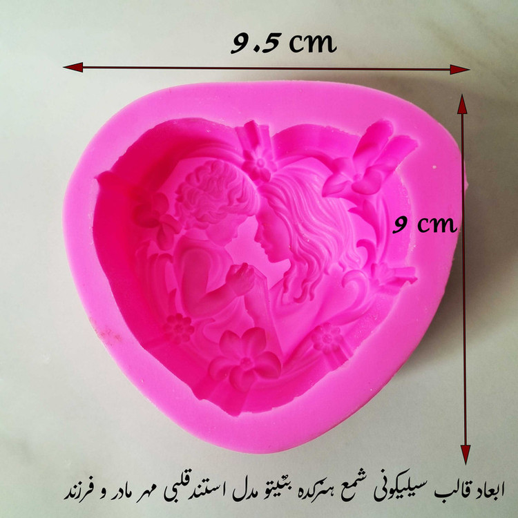 قالب شمع میتنگون مدل استند قلبی مادر و فرزند کد C08