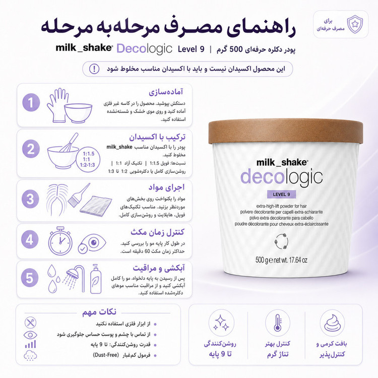 پودر دکلره میلک شیک مدل Decologic Level 9 وزن 500 گرم رنگ سفید
