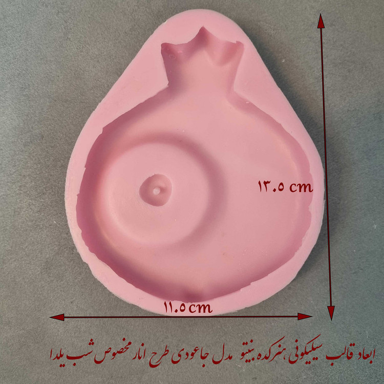 قالب سنگ مصنوعی میتنگون مدل جاعودی طرح انار سری شب یلدا