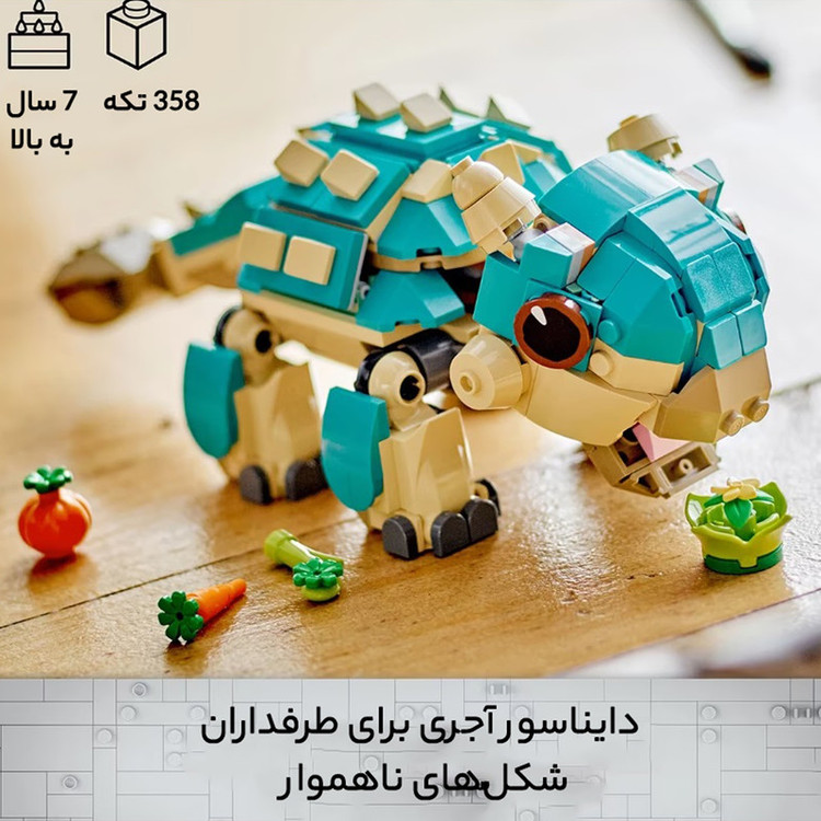 لگو سری ژوراسیک مدل Baby Bumpy کد 76962