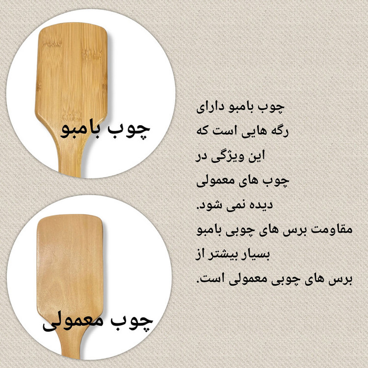 برس مو ترسچیک مدل چوبی بامبو