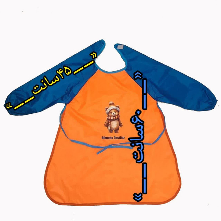 پیشبند نقاشی مدل خرس کوچولو کد BO310P