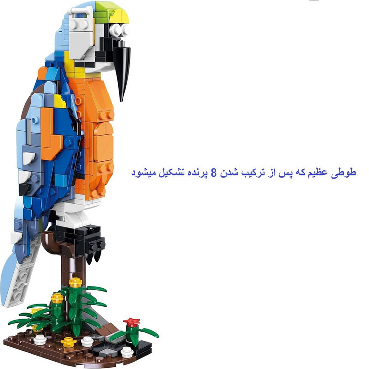 ساختنی 648 قطعه مدل پرندگان کد 991003 مجموعه 8 عددی