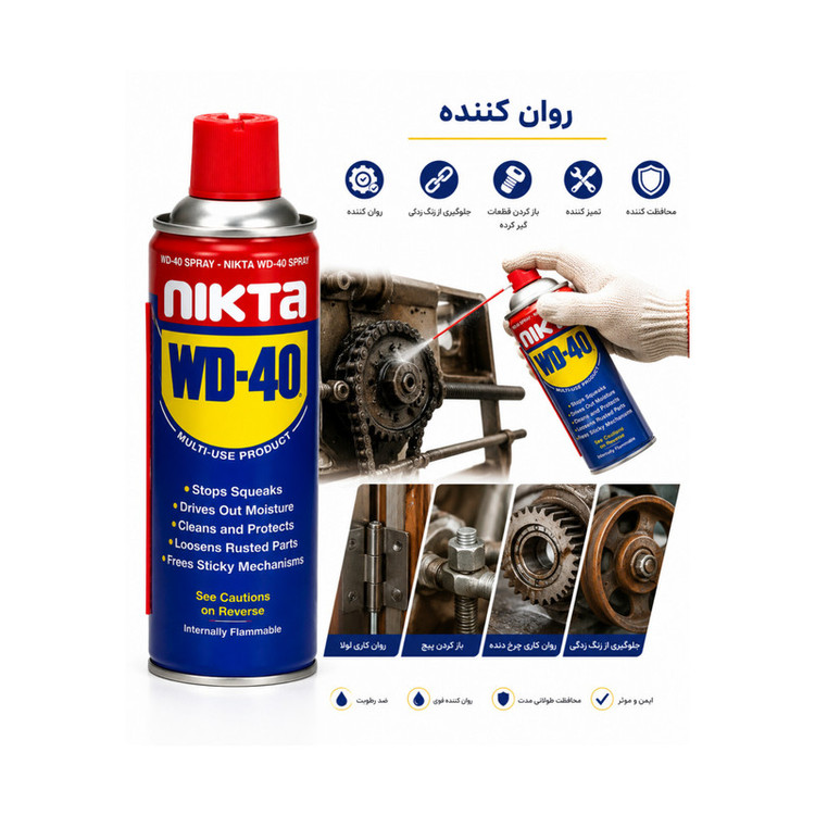 اسپری روان کننده نیکتا مدل WD-40 حجم 450 میلیلیتر
