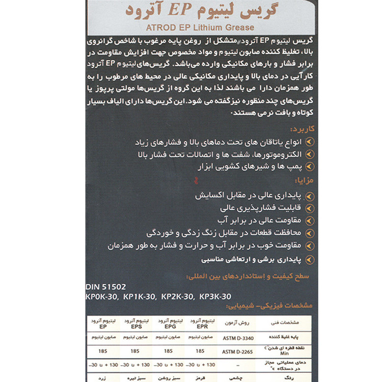 گریس آترود مدل EPG وزن 4.5 کیلوگرم