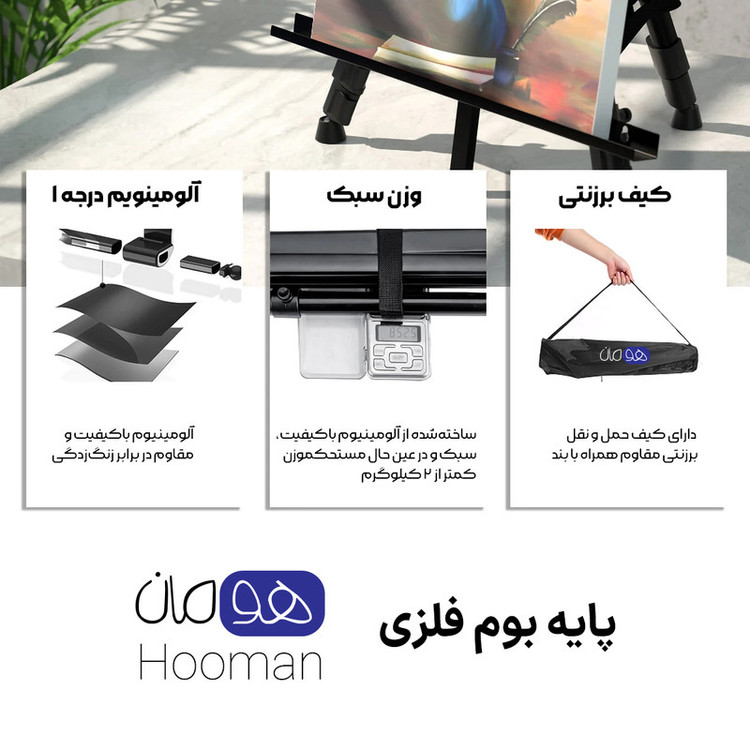 سه پایه بوم هومان مدل تاشو
