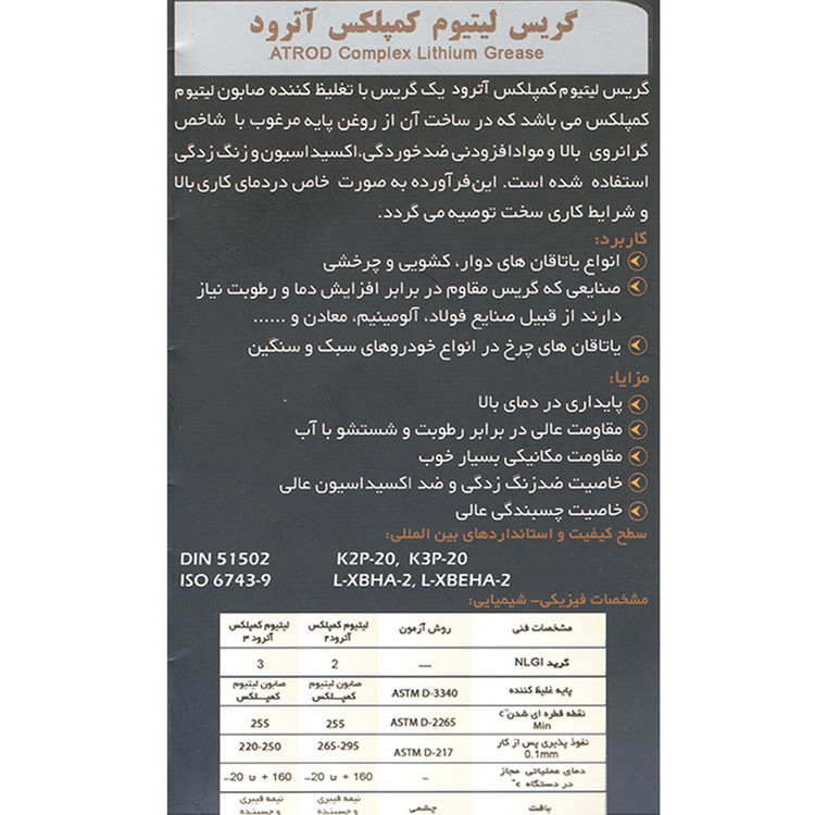 گریس آترود مدل COMPLEX وزن 4.5 کیلوگرم