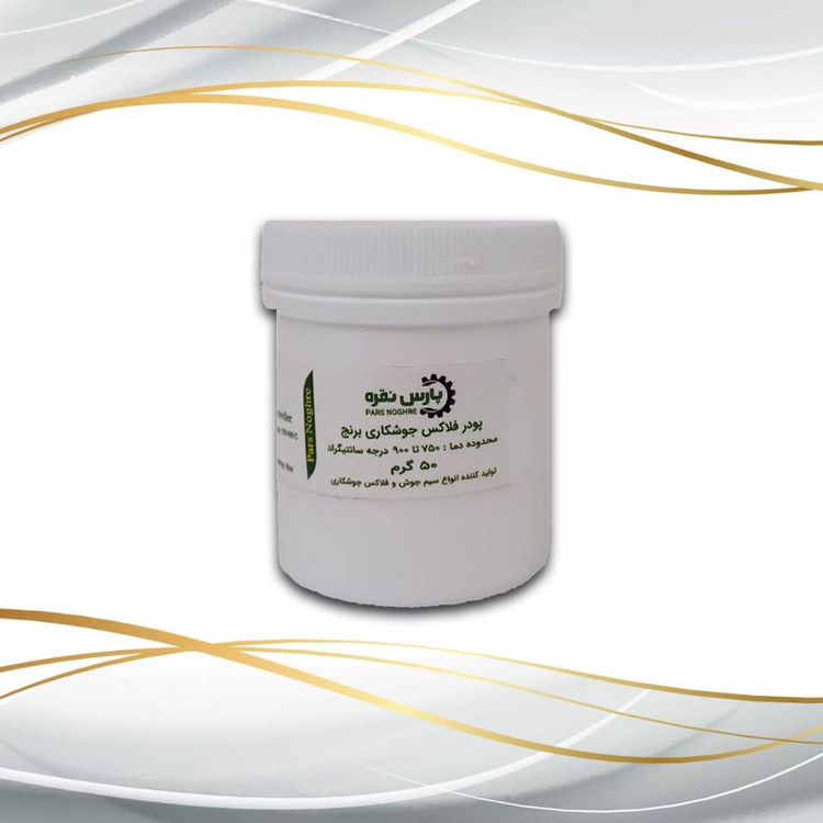 پودر جوشکاری برنج پارس نقره مدل فلاکس وزن 50 گرم بسته 2 عددی