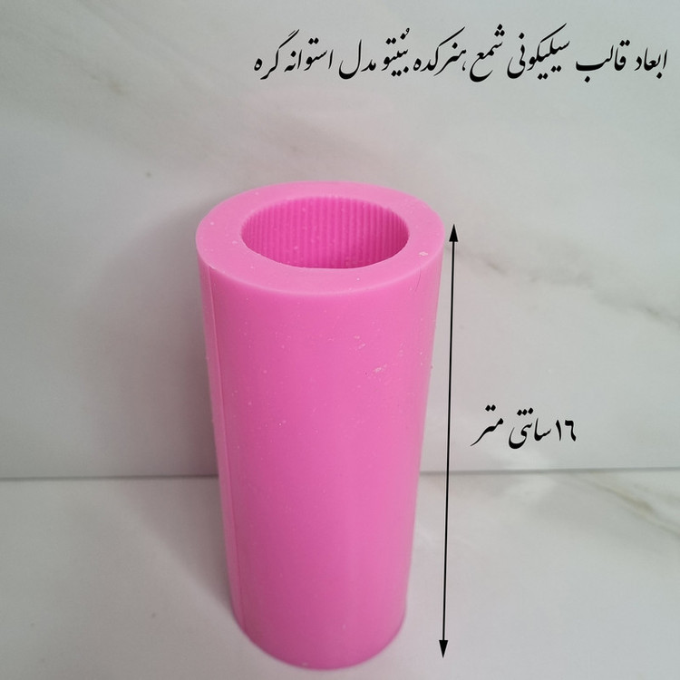 قالب شمع مدل استوانه گره کد C15cm