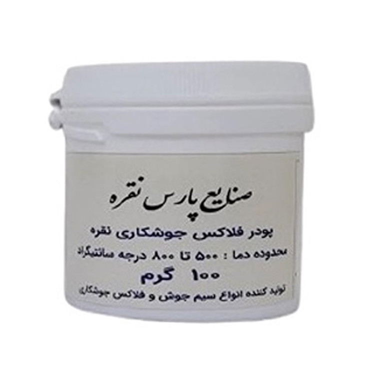 پودر جوشکاری نقره پارس نقره مدل فلاکس وزن 100 گرم