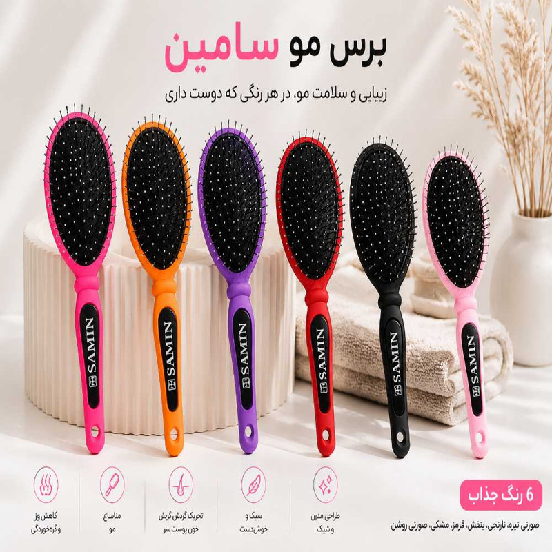 برس مو سامین مدل حرفهای ضد گره
