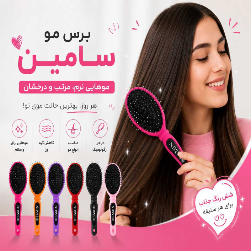 برس مو سامین مدل حرفهای ضد گره