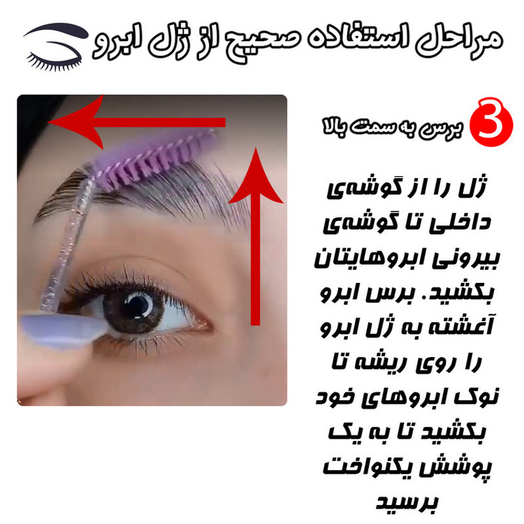 ژل ابرو پاشا مدل سوپرژل و کراتین