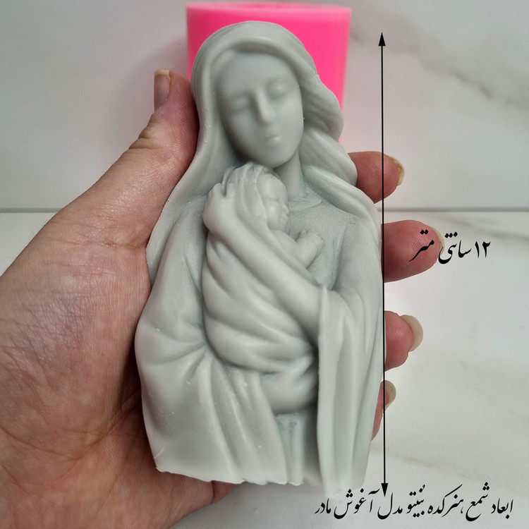 قالب شمع مدل آغوش مادر کد C12cm
