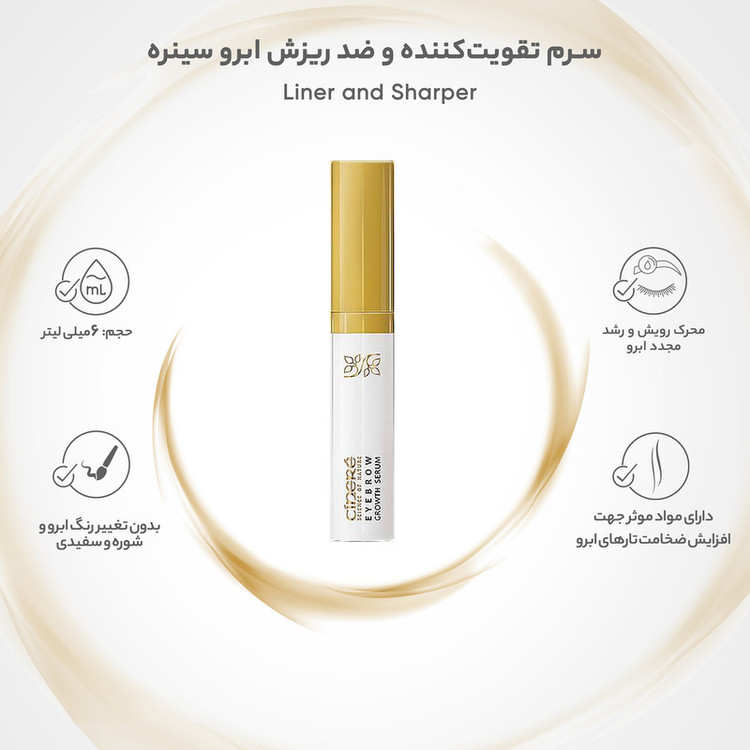 سرم تقویتکننده و ضد ریزش ابرو سینره حجم 6 میلی لیتر