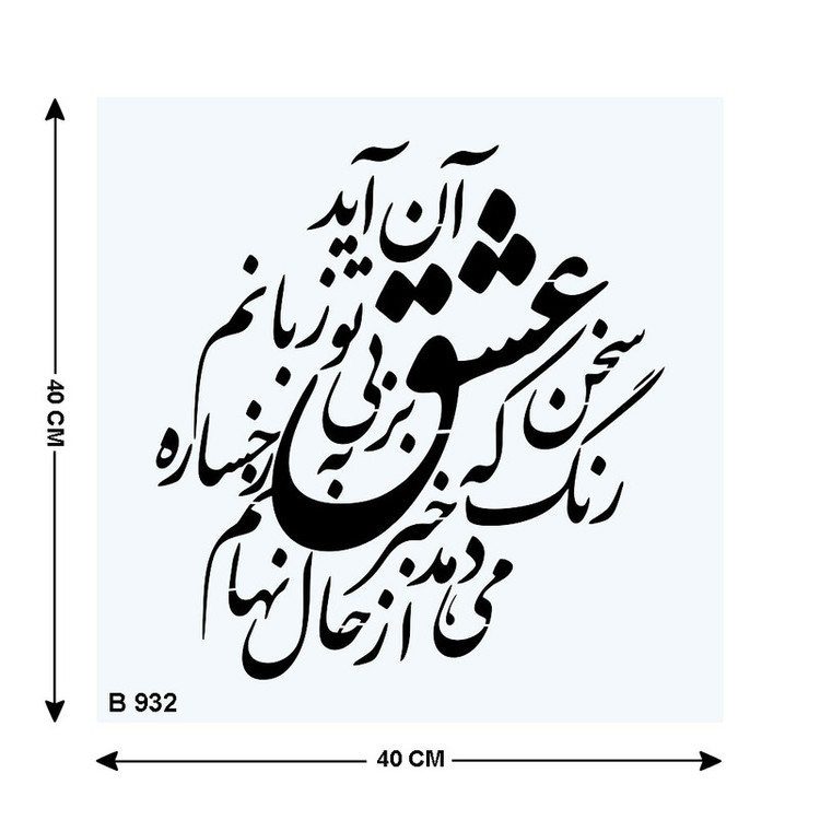 شابلون طرح شعر کد B932-40