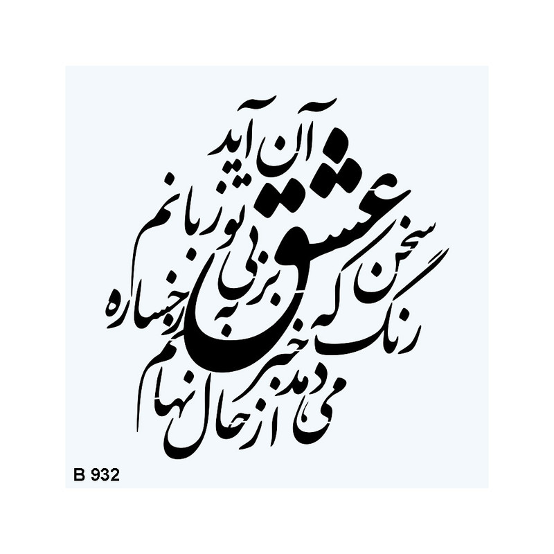 شابلون طرح شعر کد B932-40
