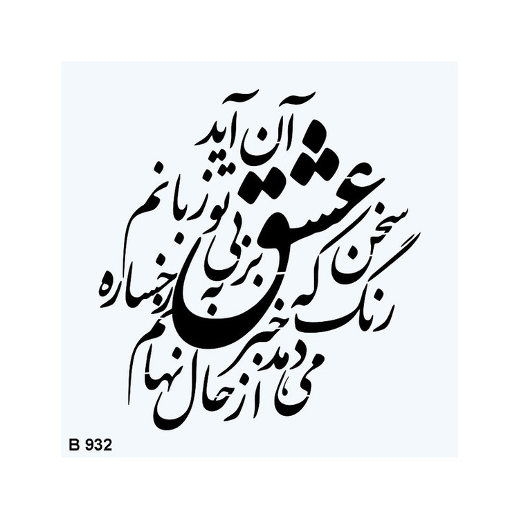 شابلون طرح شعر کد B932-40