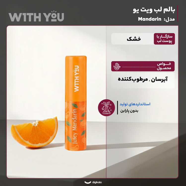 بالم لب ویت یو مدل Mandarin با عصاره نارنگی و گل همیشه بهار، آبرسان و مرطوبکننده بافت سبک، فاقد پارابن و مناسب پوست خشک بانوان