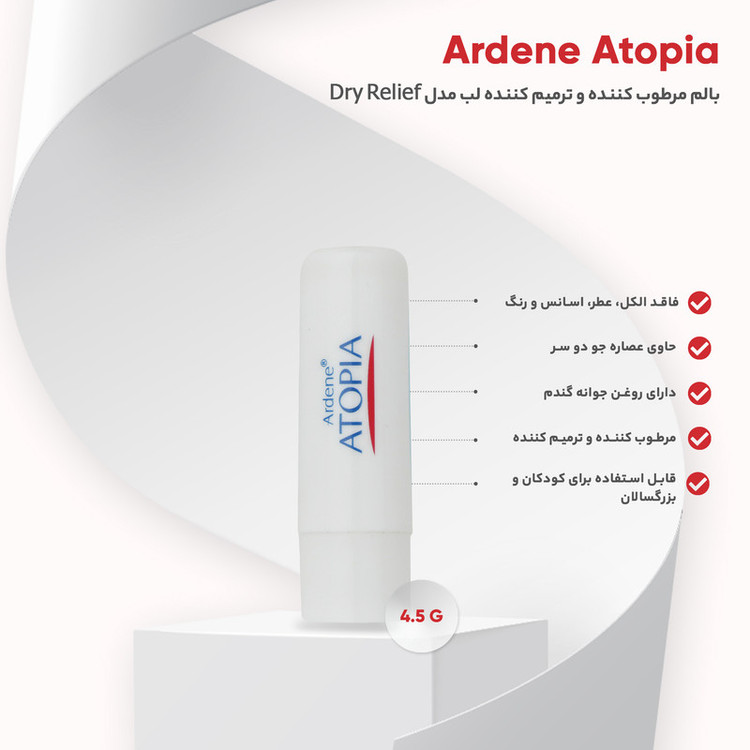 بالم لب مرطوبکننده و ترمیمکننده آردن آتوپیا مدل Dry Relief حاوی روغن کالاندولا و شیباتر، آبرسان قوی، نرمکننده و رفع خشکی لب، مناسب پوست خشک و استفاده بانوان و آقایان