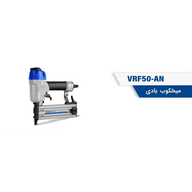 میخ کوب بادی ویوارکس مدل VRF50-2 سایز 50 میلی متر