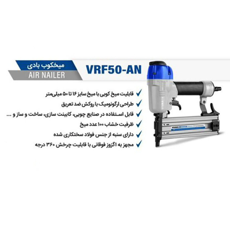 میخ کوب بادی ویوارکس مدل VRF50-2 سایز 50 میلی متر