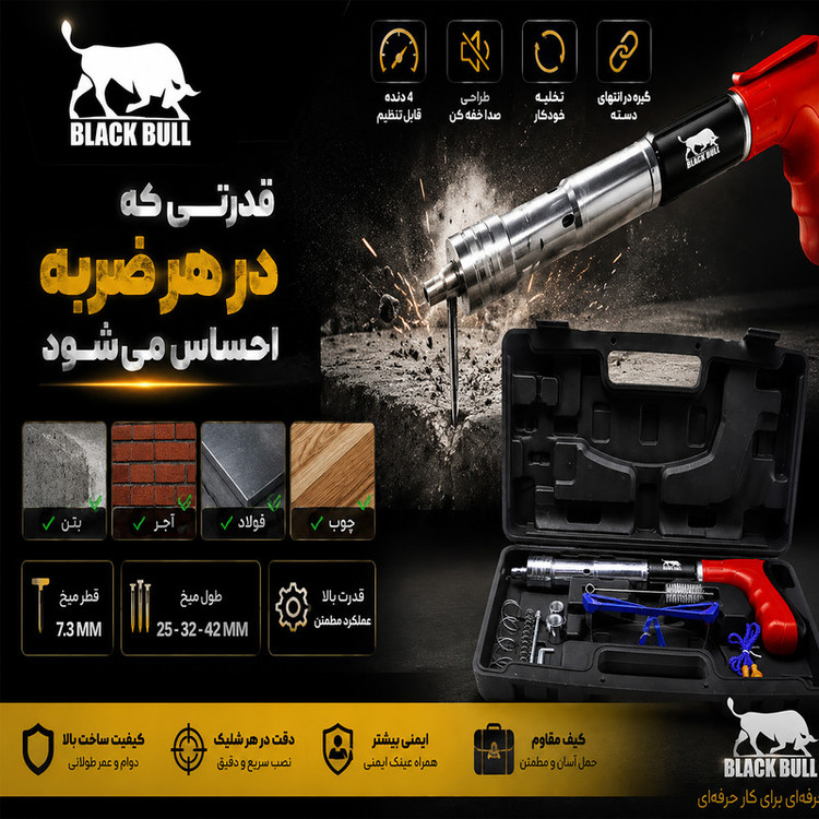 میخ کوب تفنگی بلک بول مدل YP-BL7308 سایز 42-25 میلی متر