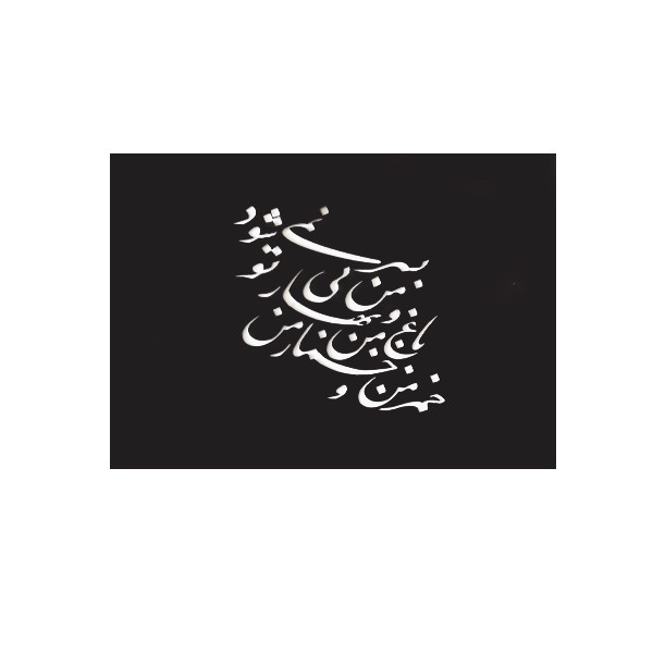 شابلون مدل khamr63